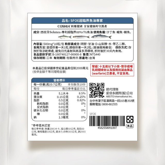 超臨界魚油專家