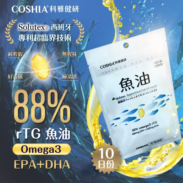 超臨界魚油專家