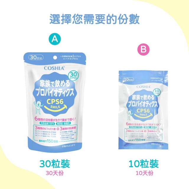 CPS6超有感益生菌(30粒)