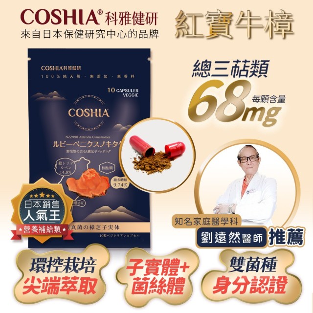 紅寶牛樟芝-萃取膠囊 (6入盒裝/共60粒)