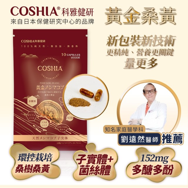 黃金桑黃-萃取膠囊 (6入盒裝/共60粒)