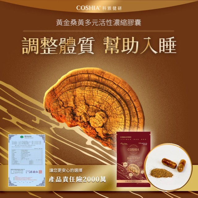 黃金桑黃-萃取膠囊 (6入盒裝/共60粒)