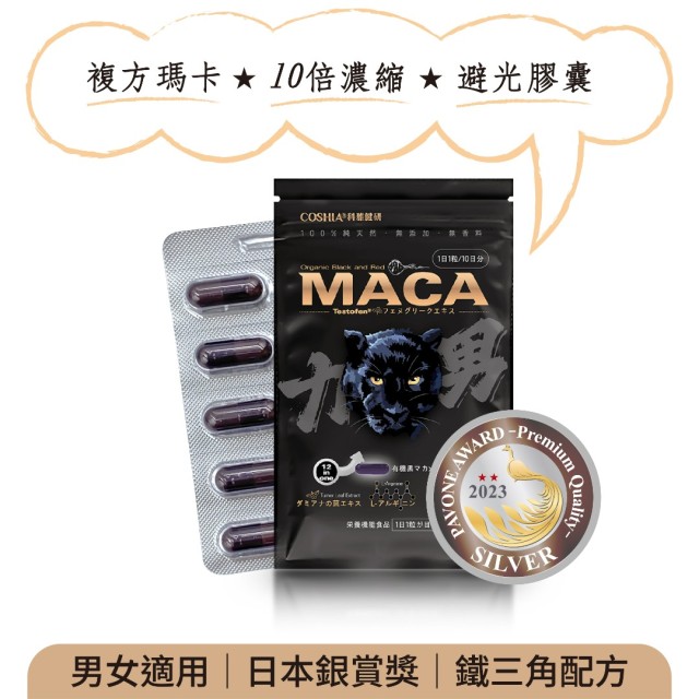 CAM12力男複方黑瑪卡 (10粒/袋)