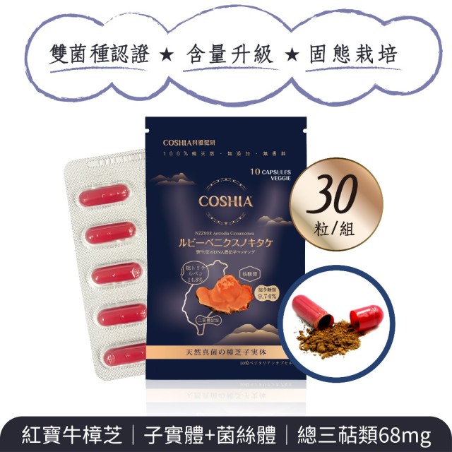 體驗特惠│紅寶牛樟芝-萃取膠囊 (30粒)