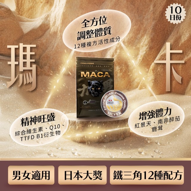 CAM12力男複方黑瑪卡 (10粒/袋)