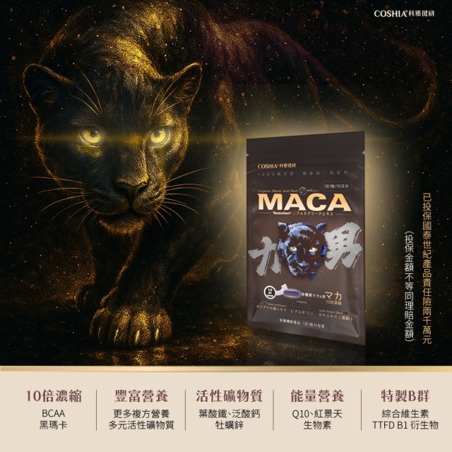 CAM12力男複方黑瑪卡 (10粒/袋)