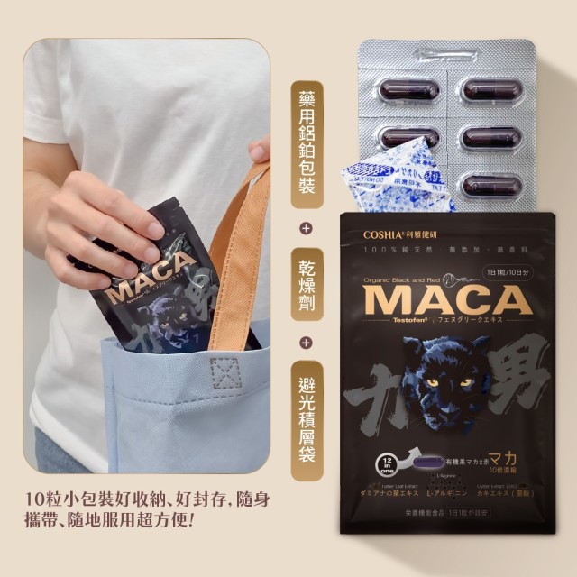 CAM12力男複方黑瑪卡 (10粒/袋)