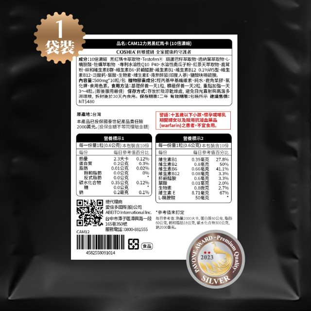 CAM12力男黑瑪卡/6入盒裝