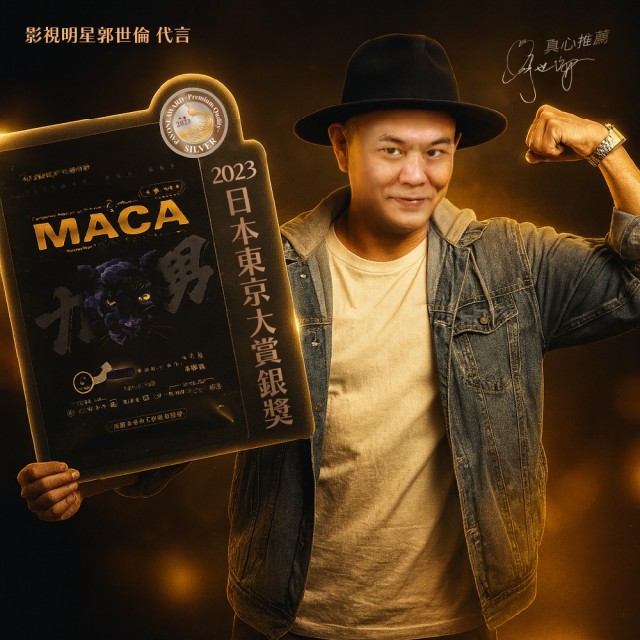 CAM12力男複方黑瑪卡 (10粒/袋)