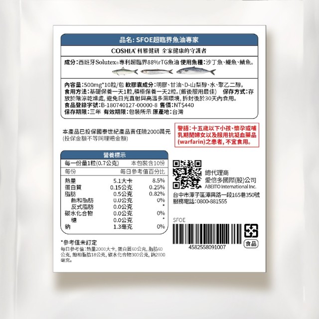 超臨界魚油專家 (6入盒裝/共60粒)