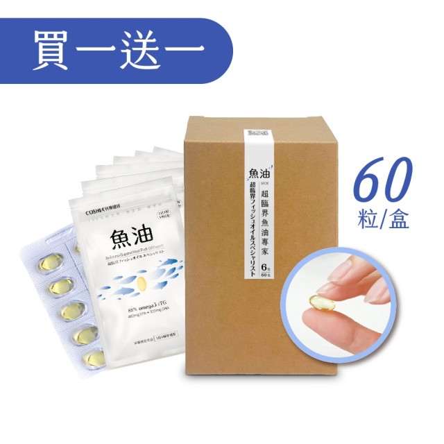超臨界魚油專家 (6入盒裝/共60粒)