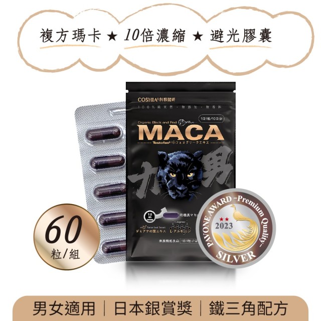 體驗特惠│CAM12力男複方黑瑪卡 (60粒)(30天)