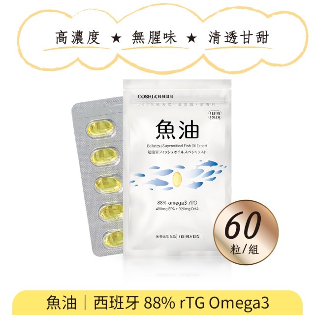 體驗特惠│超臨界魚油專家(60粒)(30天)