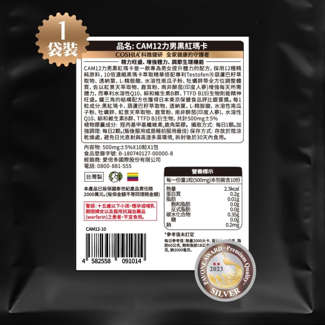 體驗特惠│CAM12力男複方黑瑪卡 (60粒)(30天)
