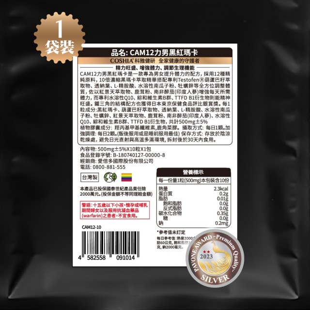 CAM12力男複方黑瑪卡 (10粒/袋)